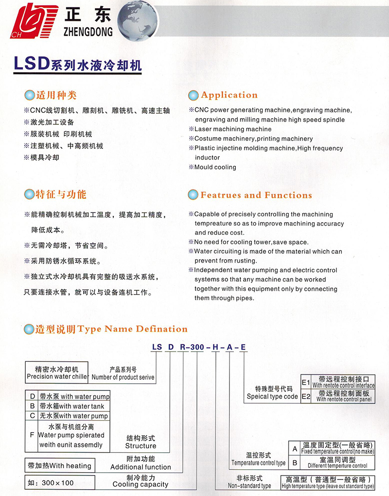 LSD水液冷却机（采用防锈水循环系统）-98体育（中国）科技有限公司官网电力